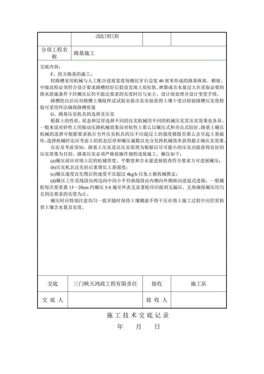 某景观改造工程道路施工技术交底_第4页