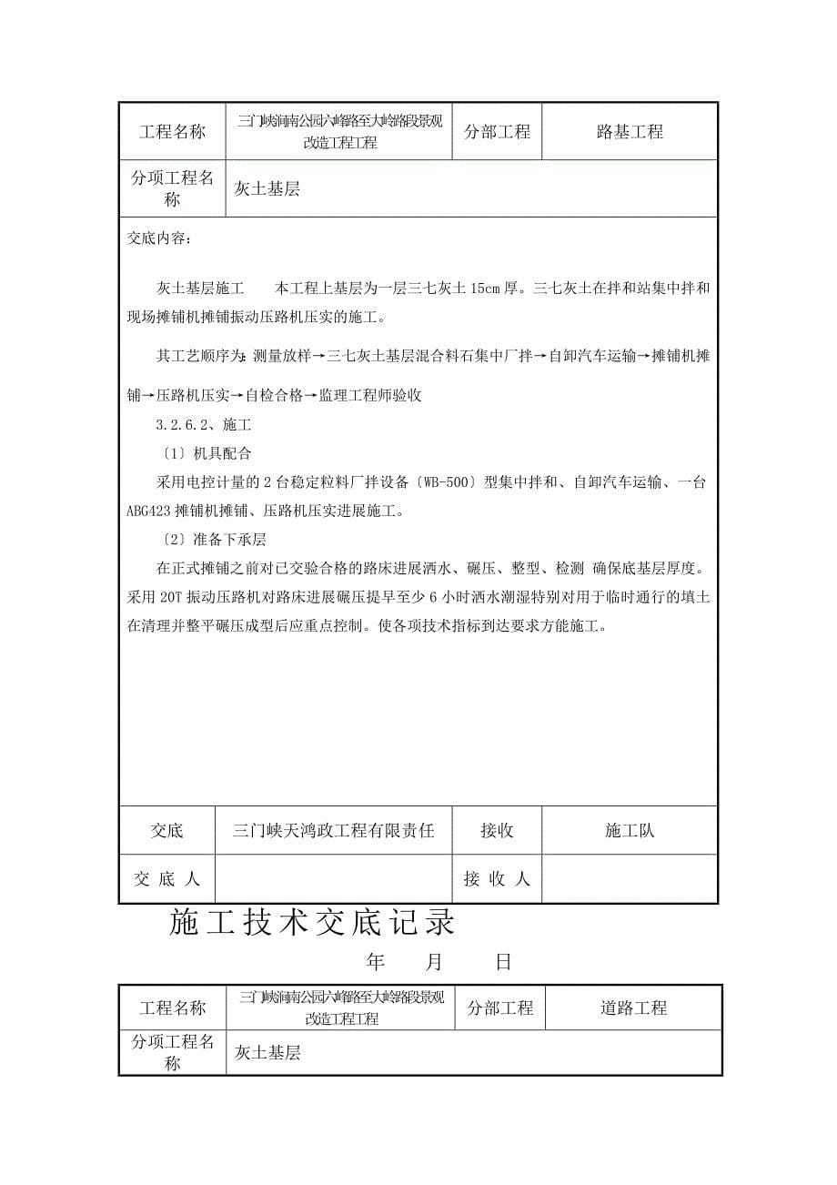 某景观改造工程道路施工技术交底_第5页