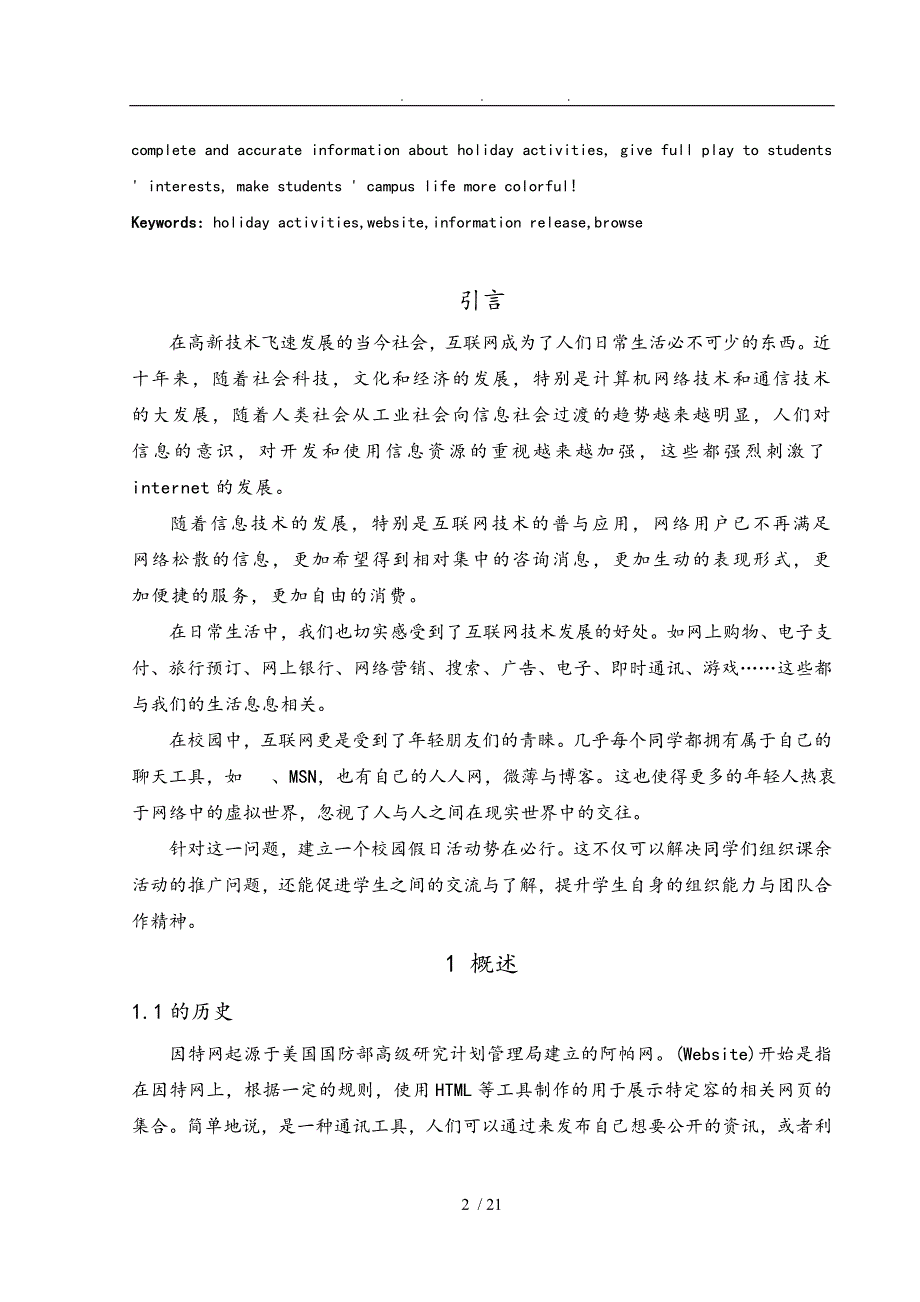 本科生毕业论文_—湖南文理学院假日活动同盟网站设计说明_第2页