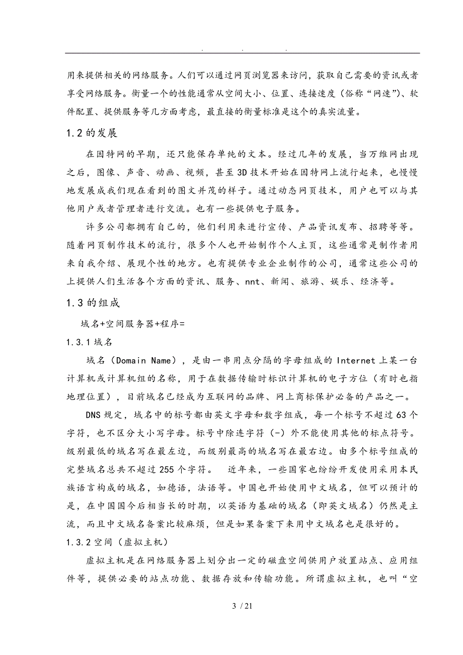 本科生毕业论文_—湖南文理学院假日活动同盟网站设计说明_第3页