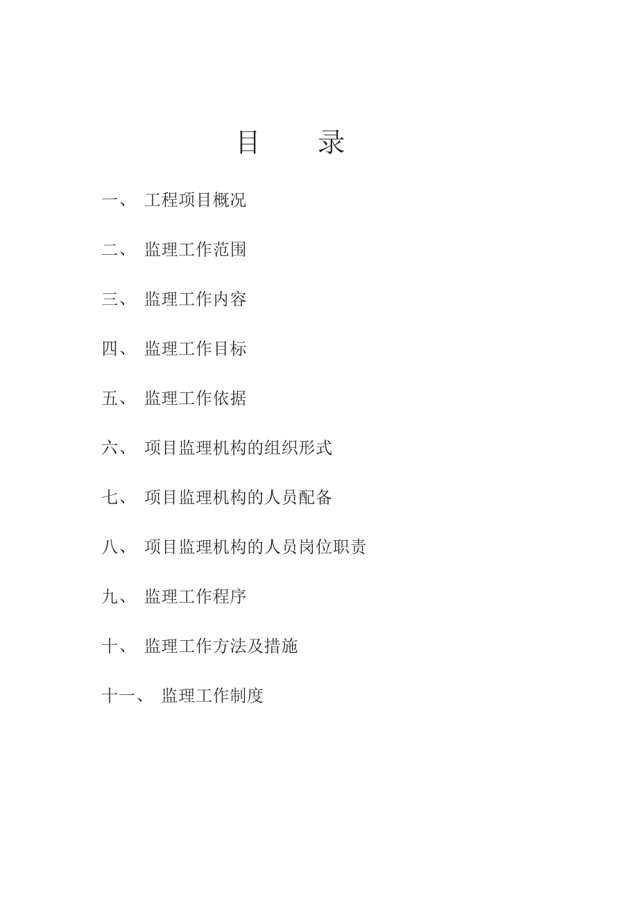 亮化工程监理规划_第2页