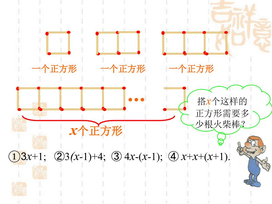 代数式参考课件1_第2页