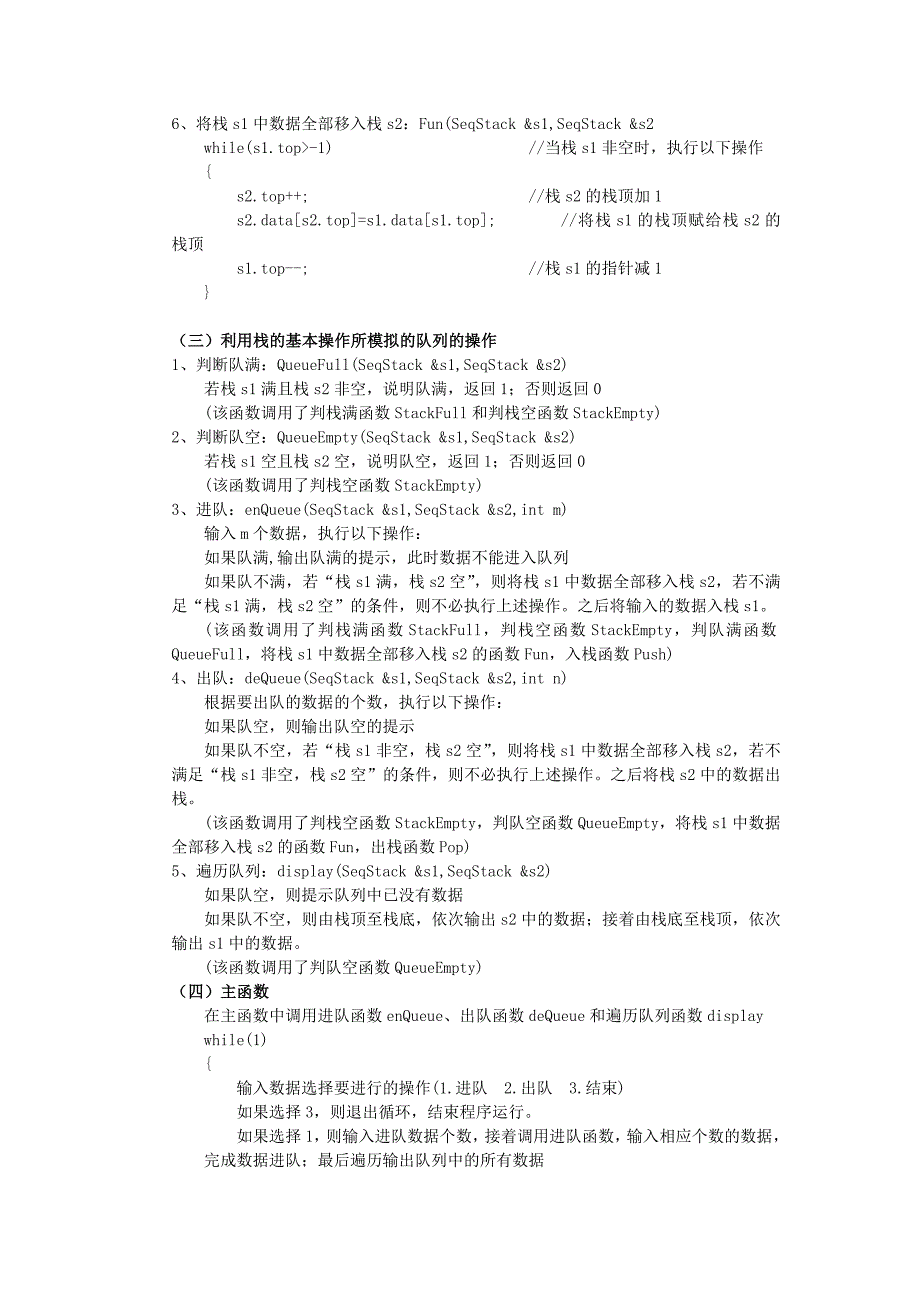 数据结构用两个栈模拟队列的操作_第3页