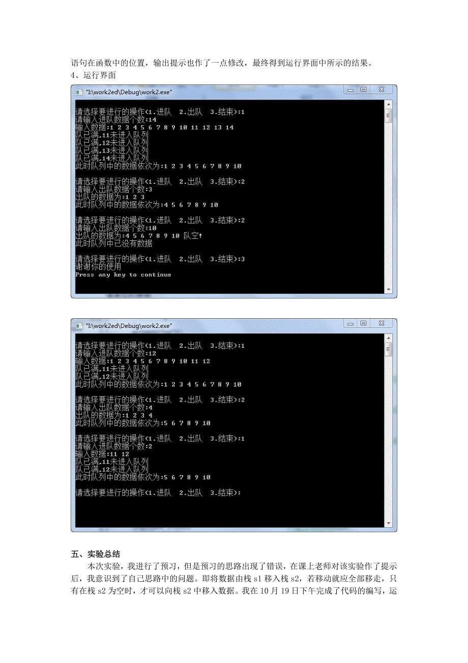 数据结构用两个栈模拟队列的操作_第5页