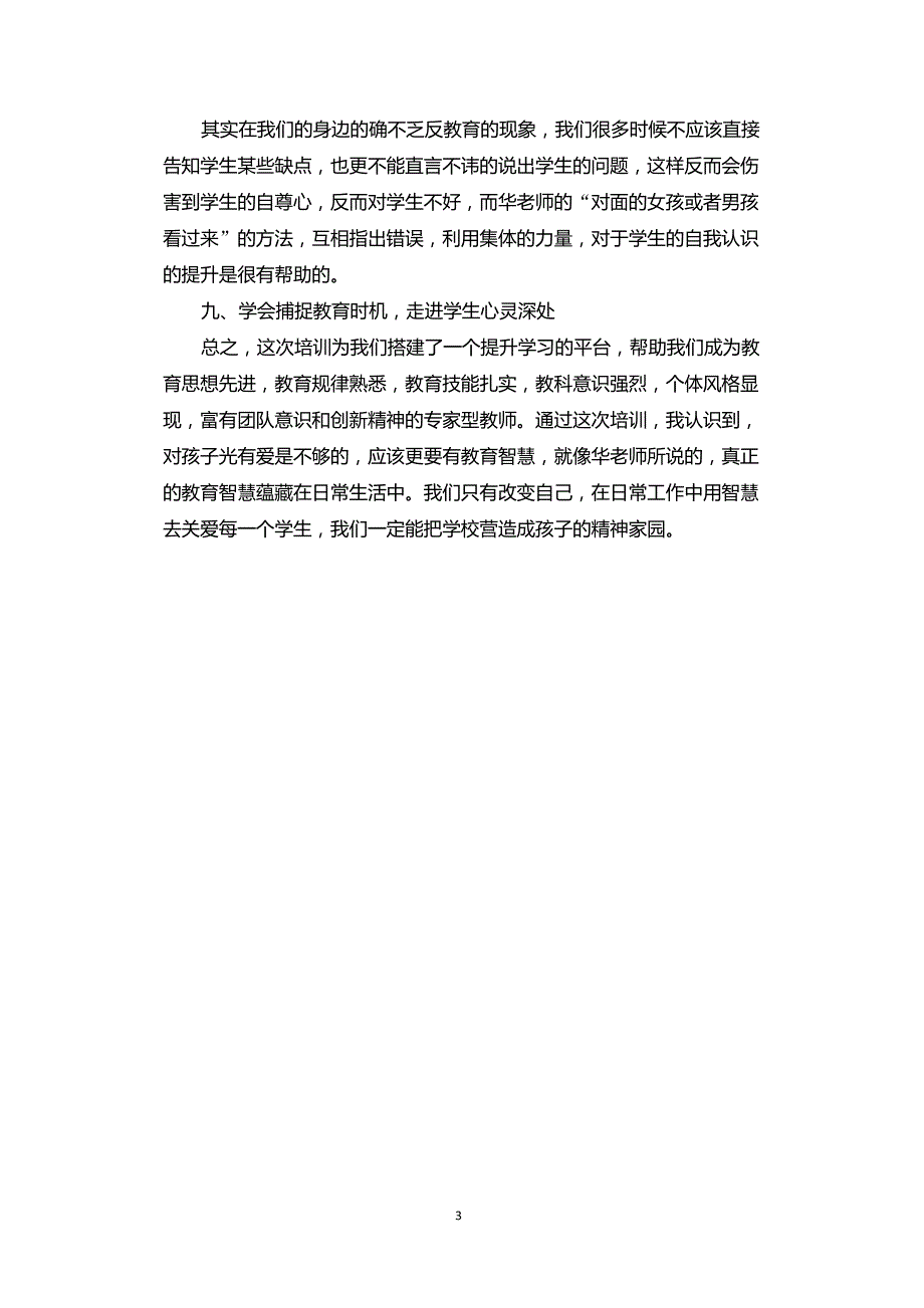 新高考改革培训学习心得_第3页