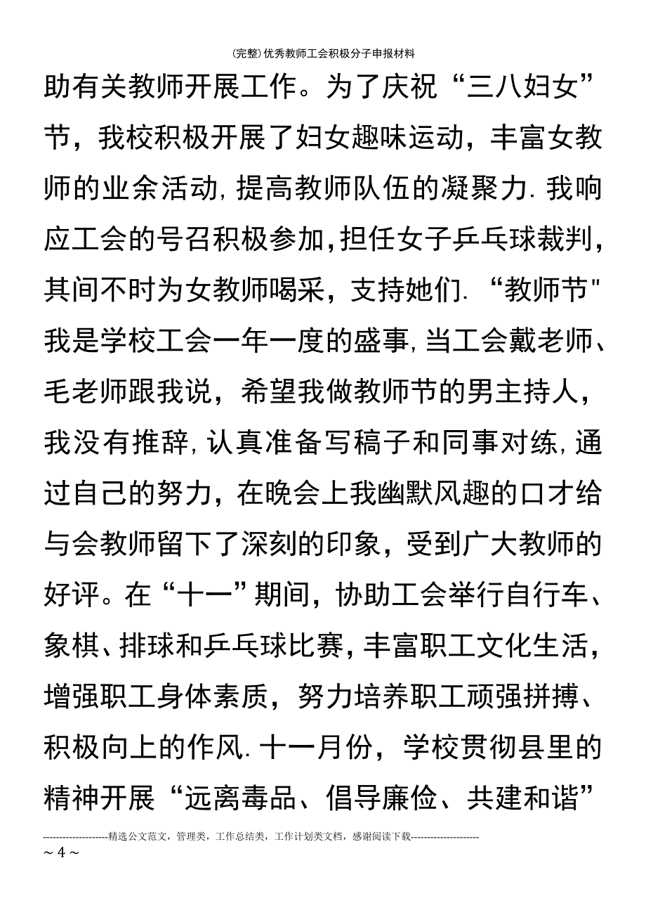 (最新整理)优秀教师工会积极分子申报材料_第4页