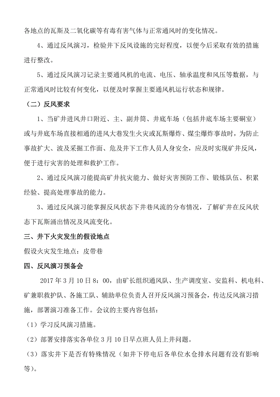 2017年度矿井反风演习计划_第4页