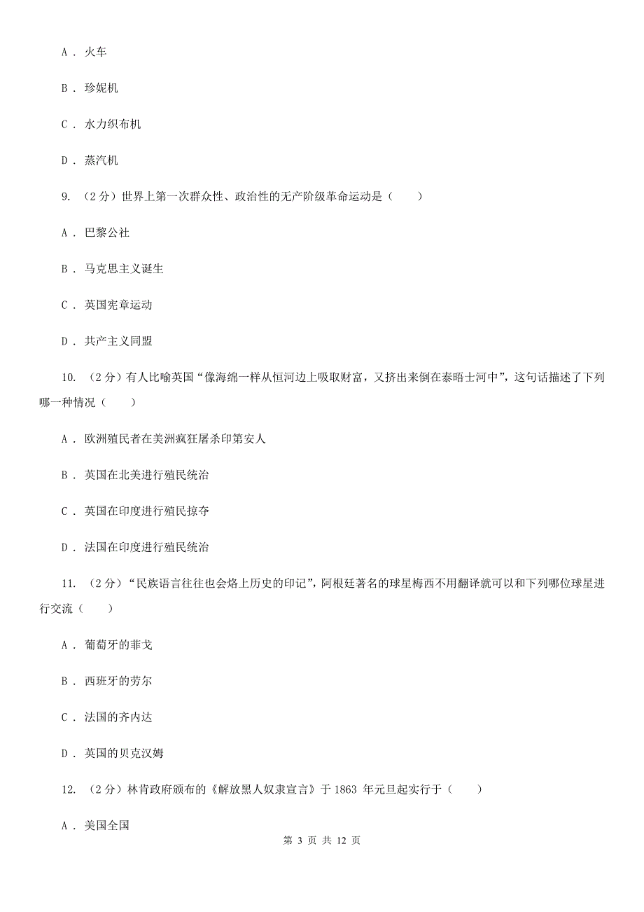 天津市2020届九年级上学期期中历史试卷A卷_第3页