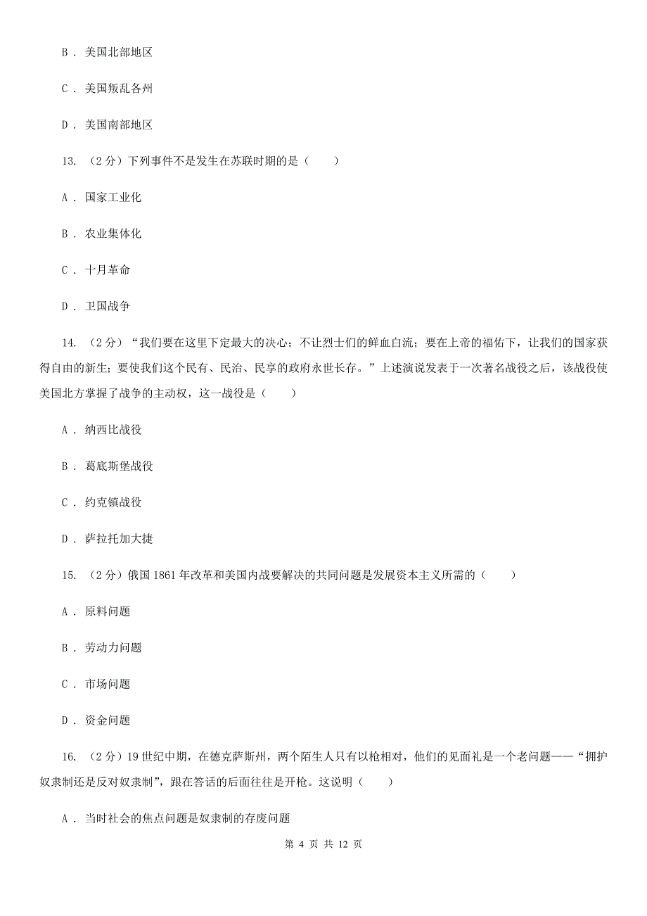 天津市2020届九年级上学期期中历史试卷A卷_第4页