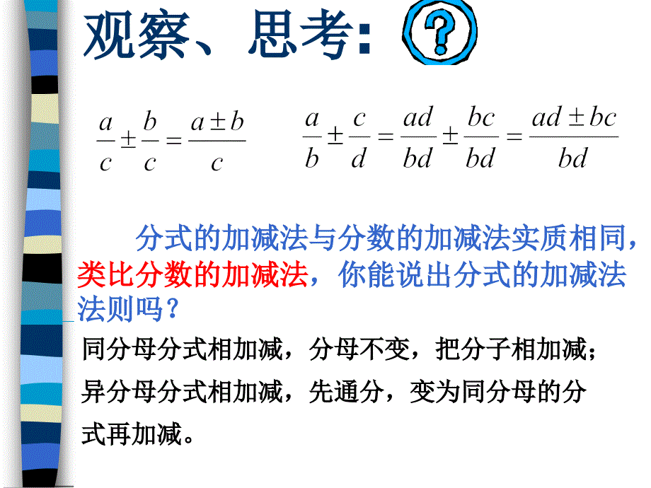 1622分式的加减_第2页