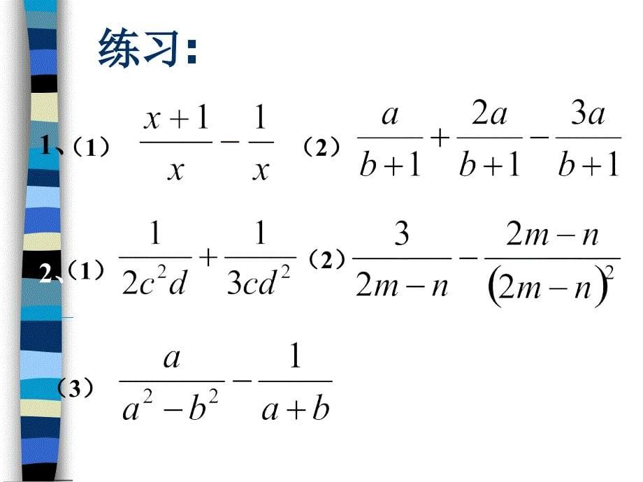 1622分式的加减_第5页