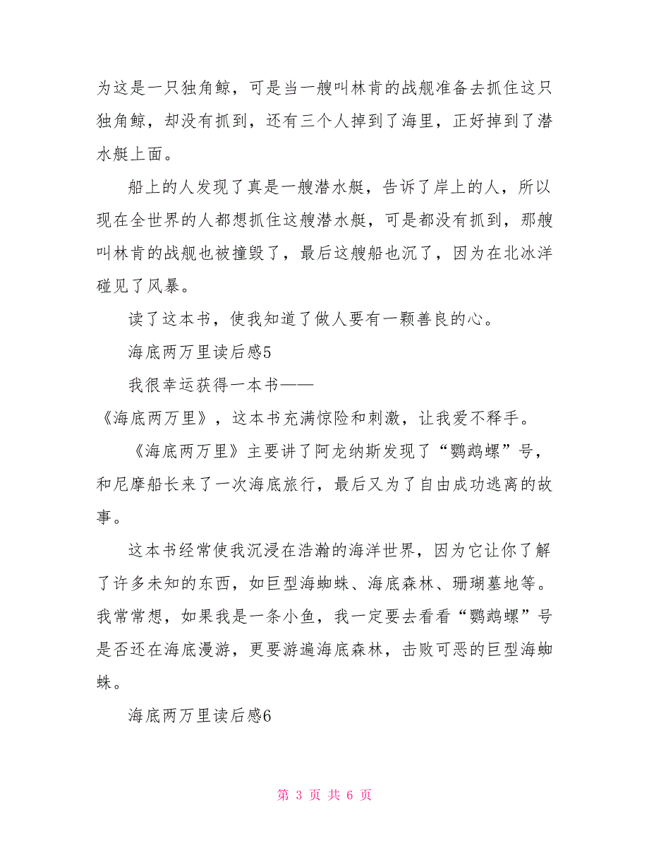 阅读海底两万里读后感200字10篇_第3页