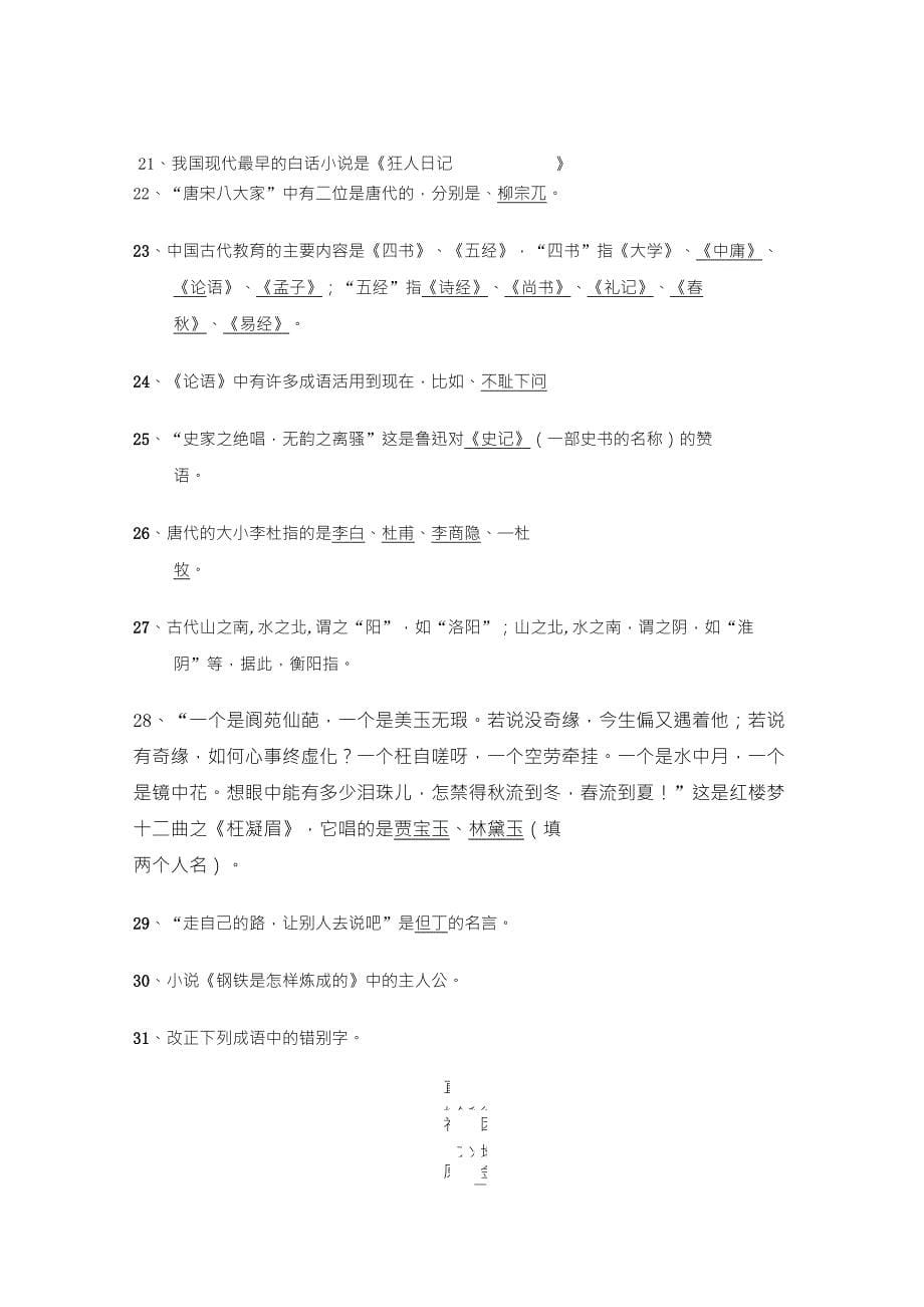 初中语文知识竞赛附答案_第5页