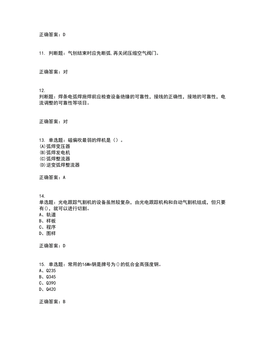 初级电焊工考试（全考点覆盖）名师点睛卷含答案28_第3页