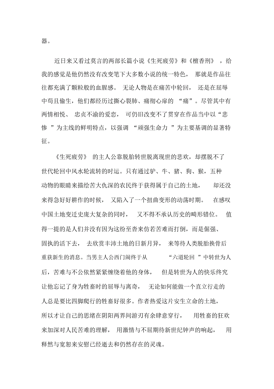 读莫言的作品有感_第2页