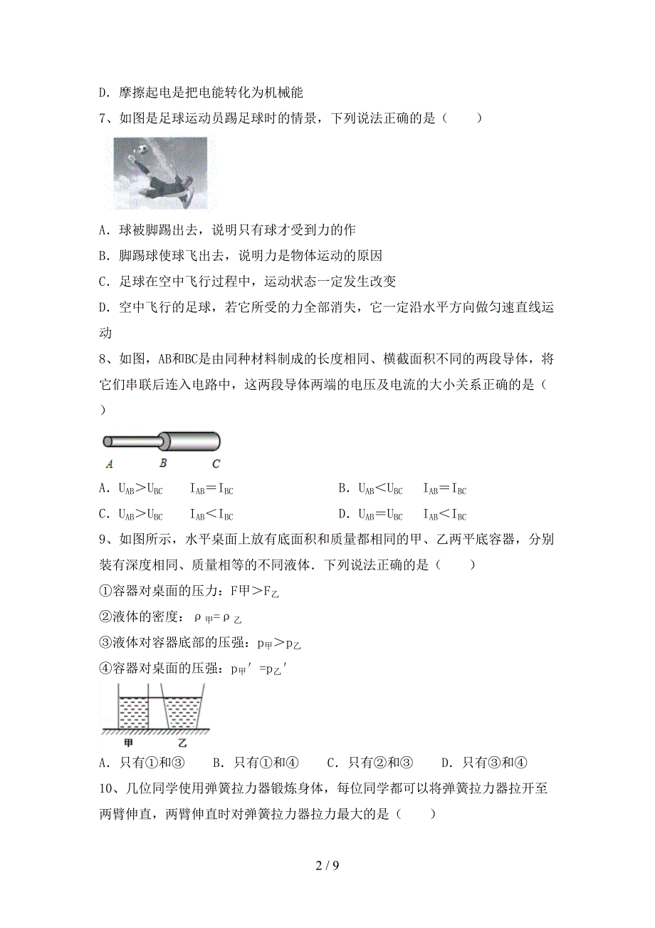 2022—2023年人教版九年级物理上册期末考试题及答案【免费】.doc_第2页