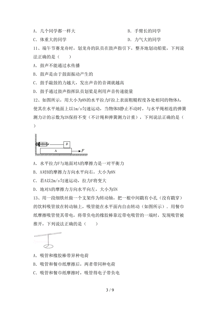 2022—2023年人教版九年级物理上册期末考试题及答案【免费】.doc_第3页