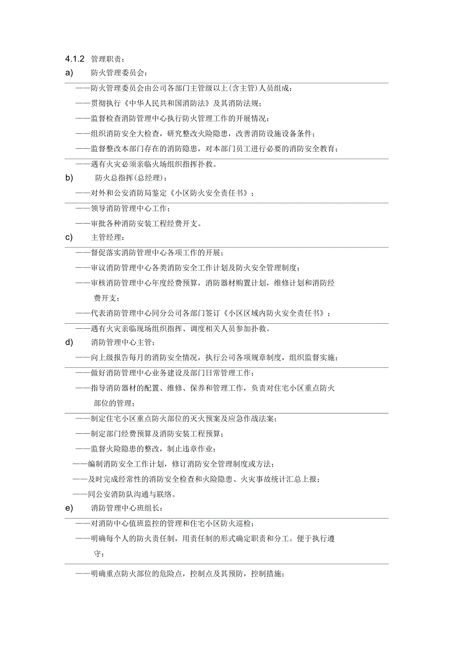 物业管理公司防火管理标准作业规程_第2页