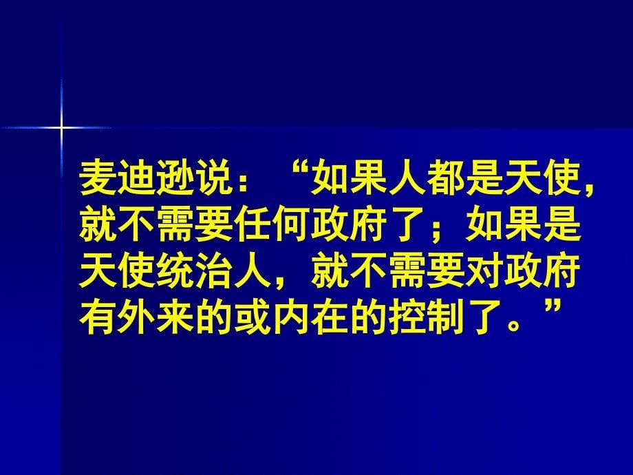 美国联邦政府的成立授课_第5页