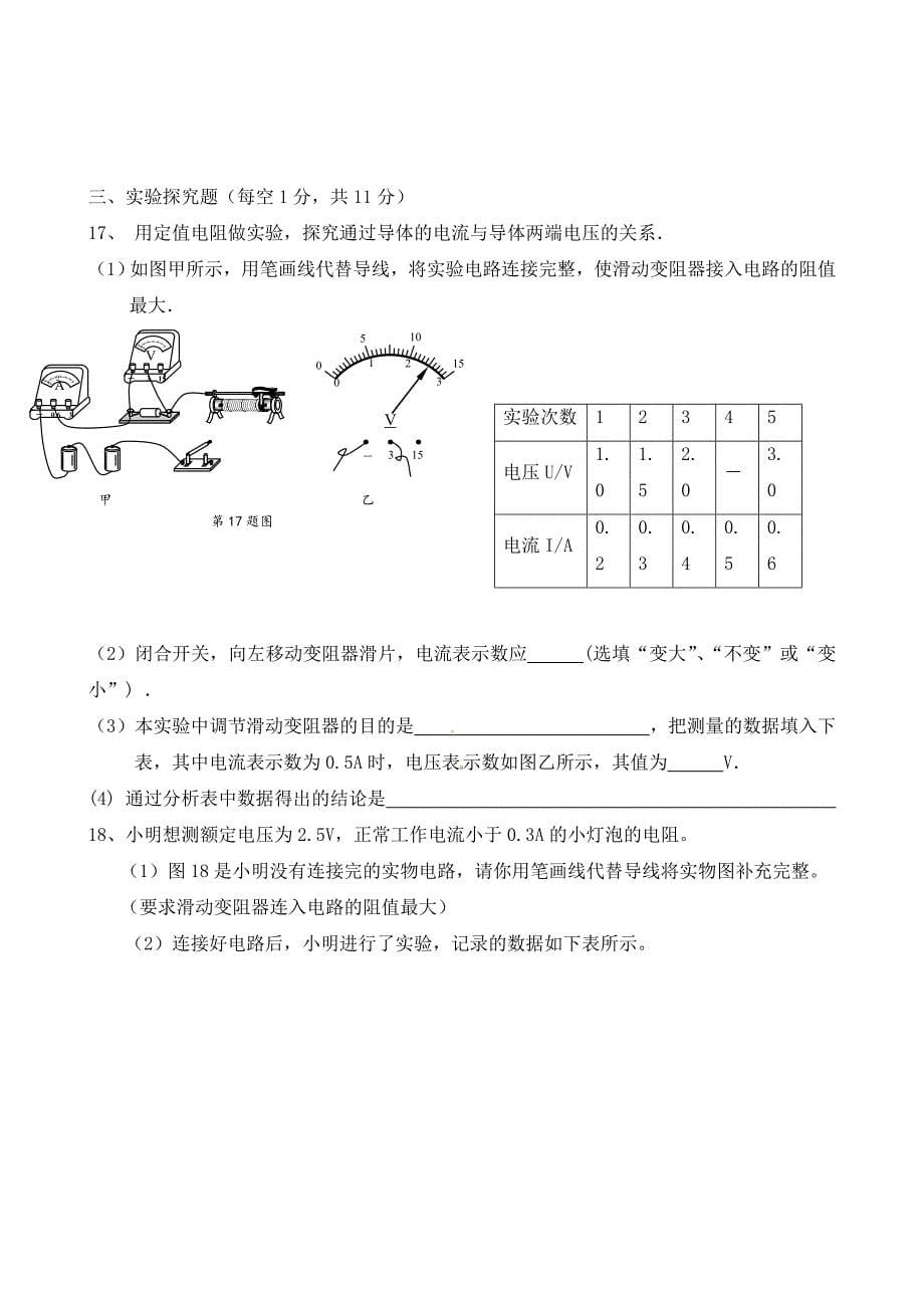 河北省沙河市二十冶第3中学九年级物理上学期第三次月考试题新人教版_第5页