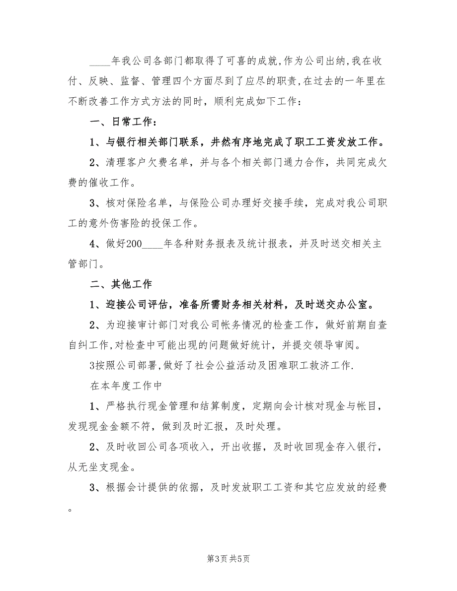 出纳转正述职报告（2篇）_第3页