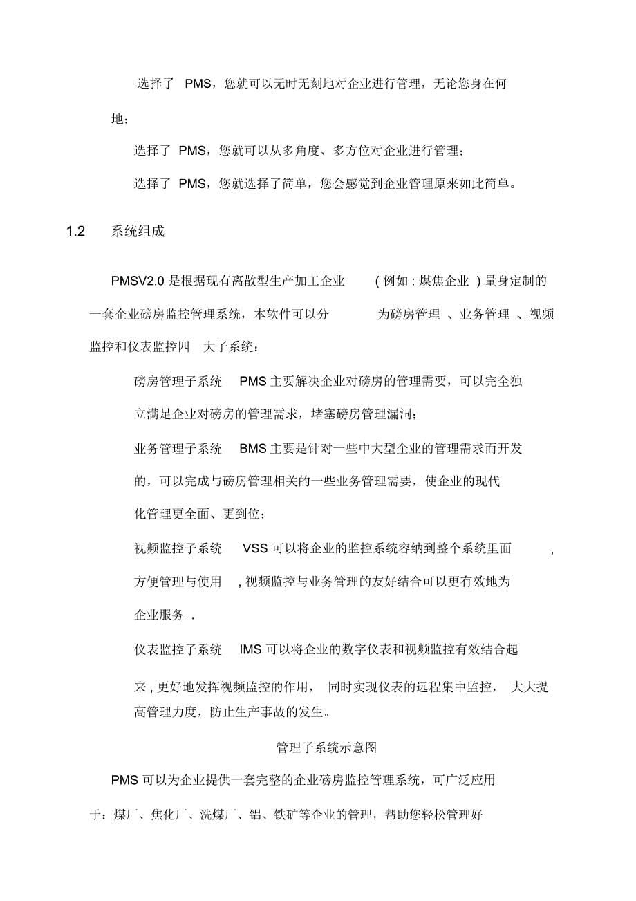 企业磅房监控管理系统方案V_第5页