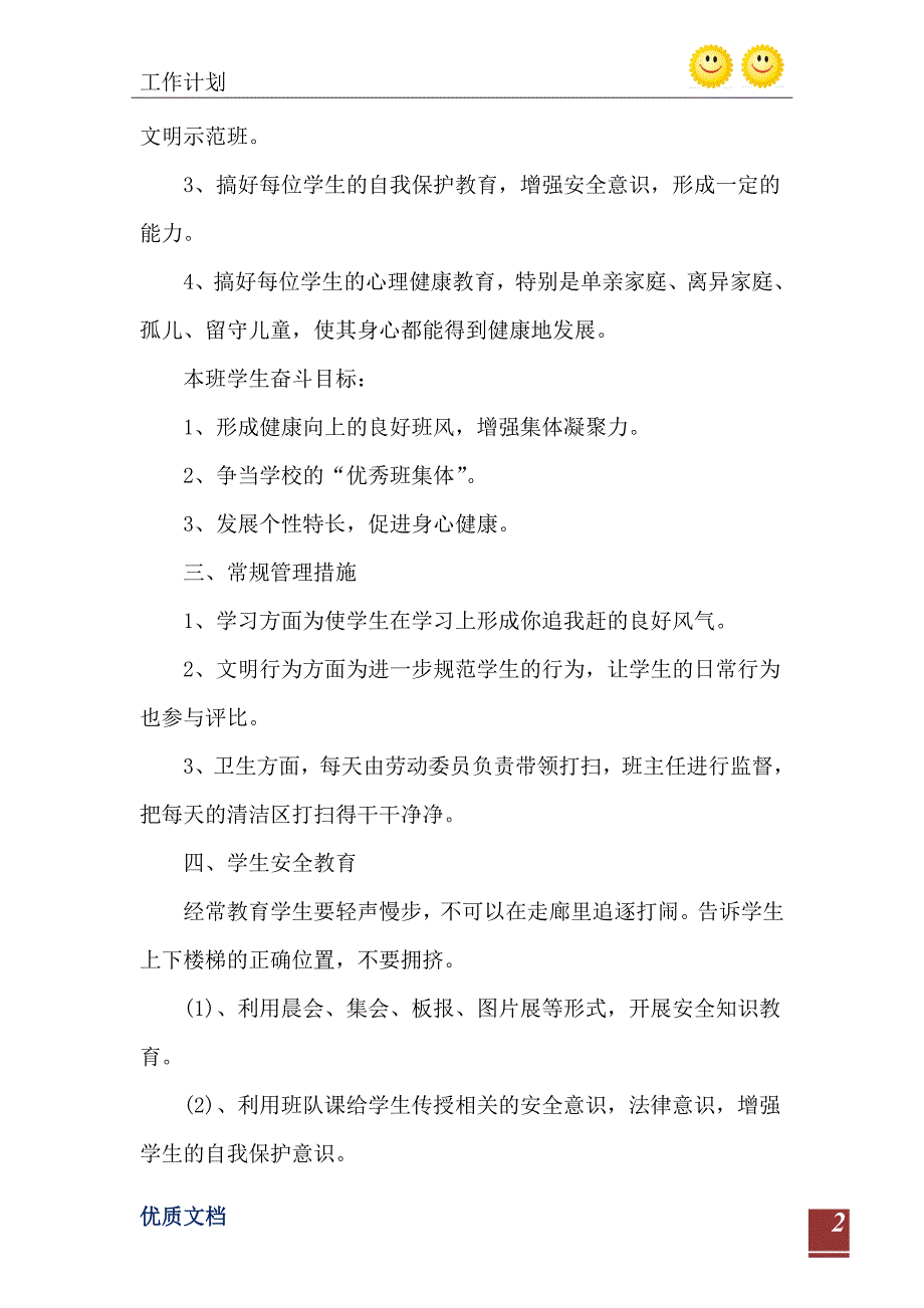 小学五年级班主任工作计划格式_第3页