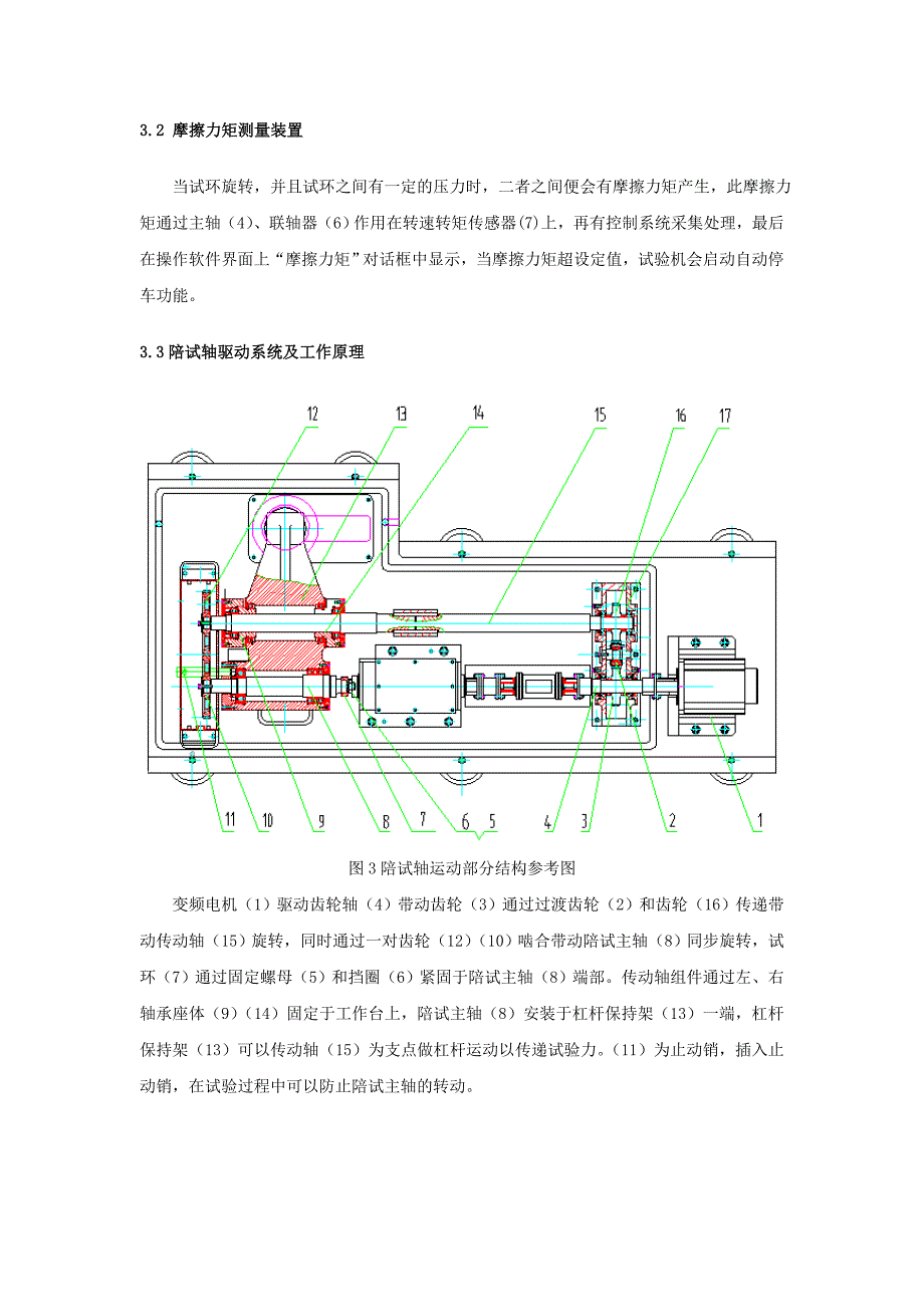 GPM-30A高速滚动接触疲劳摩擦磨损试验机_第3页