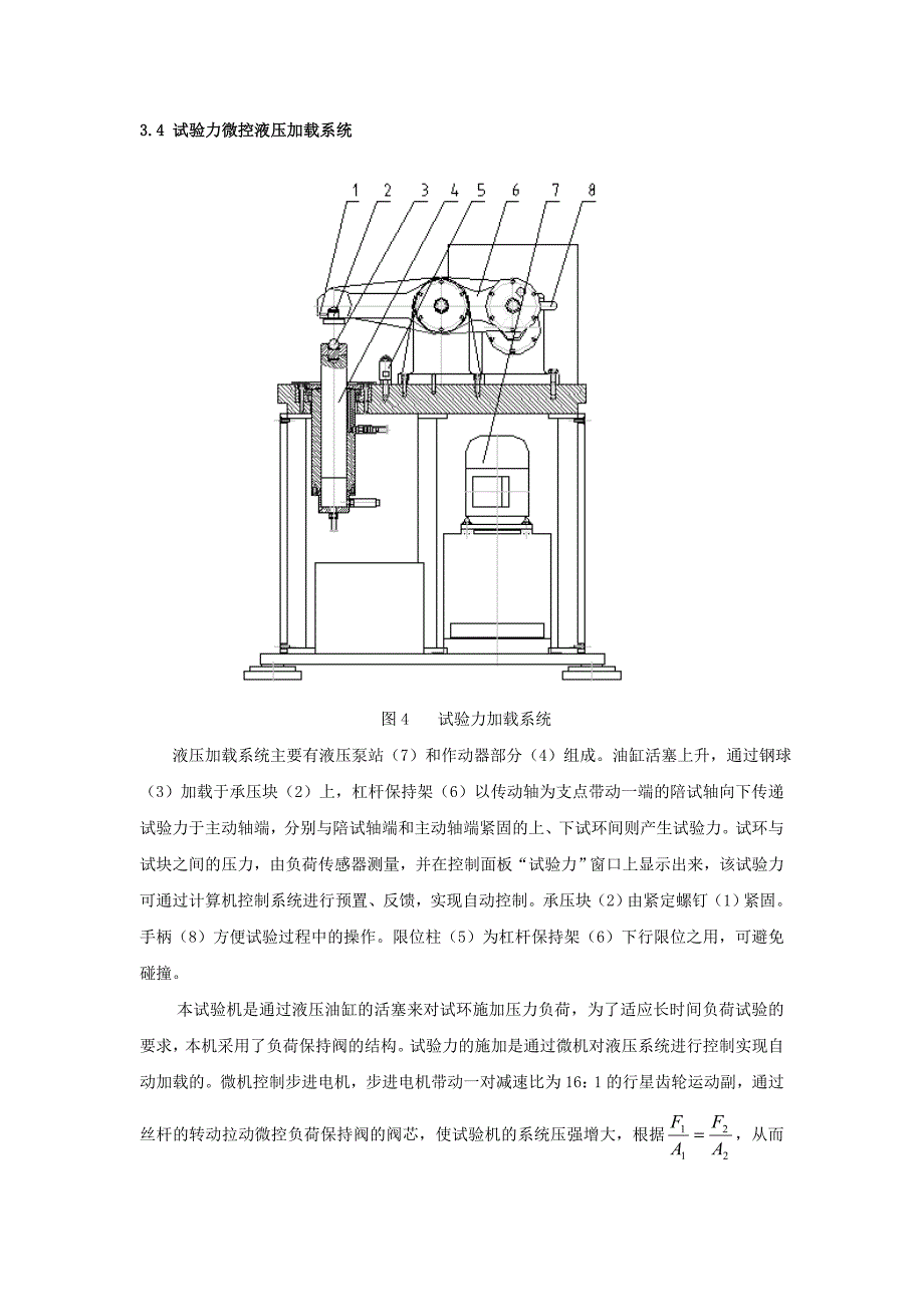 GPM-30A高速滚动接触疲劳摩擦磨损试验机_第4页