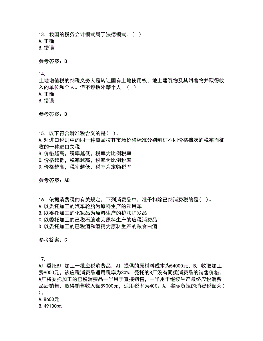 南开大学22春《税务会计》离线作业二及答案参考13_第4页