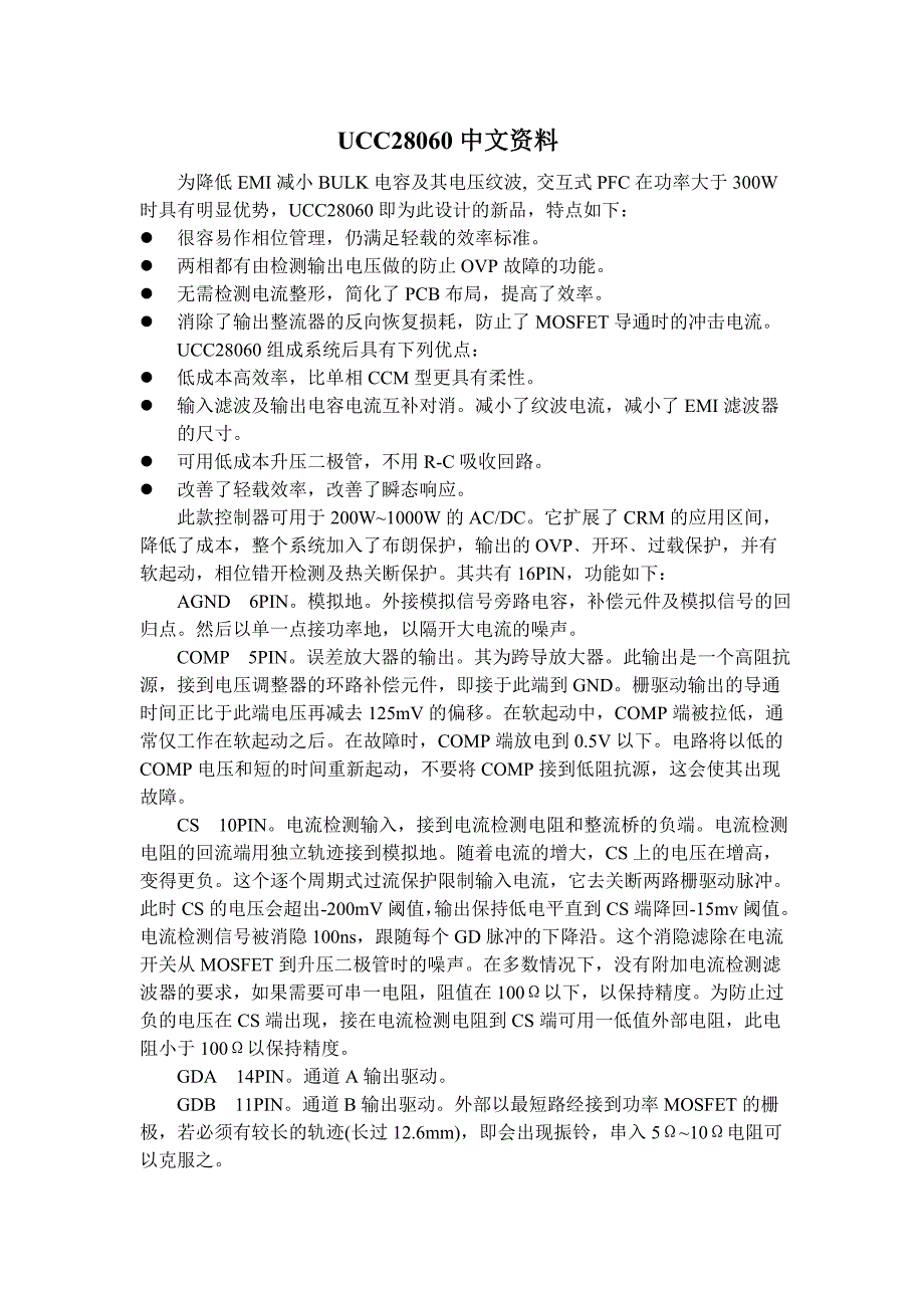 UCC28060中文资料.doc_第1页