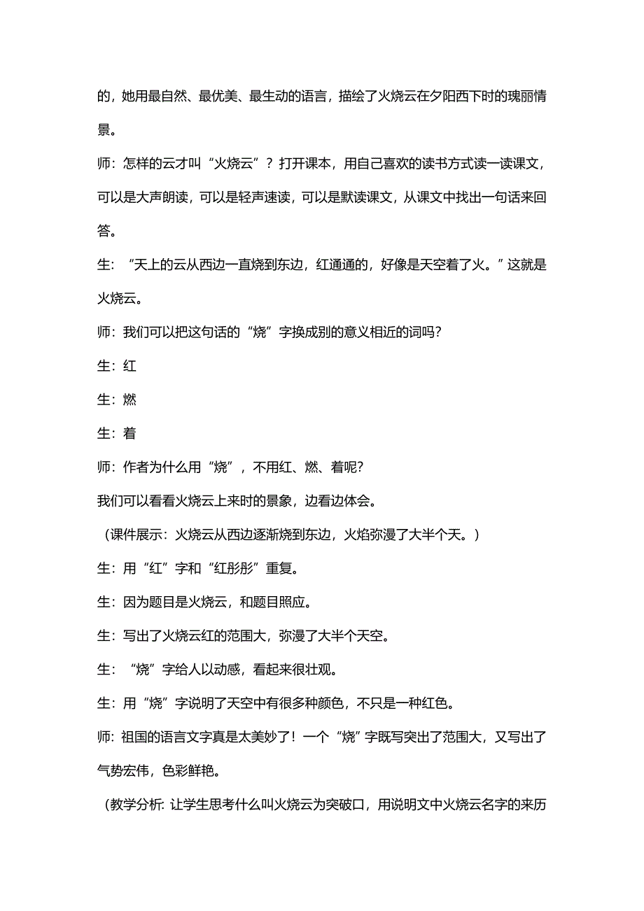 《火烧云》教学案例.doc_第2页