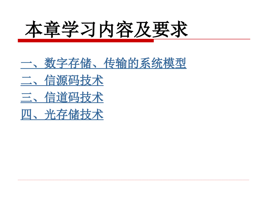 第二部分数字视频音频存储传输技术_第2页