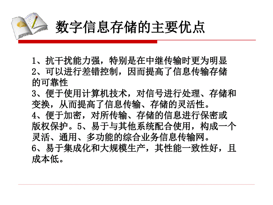 第二部分数字视频音频存储传输技术_第4页