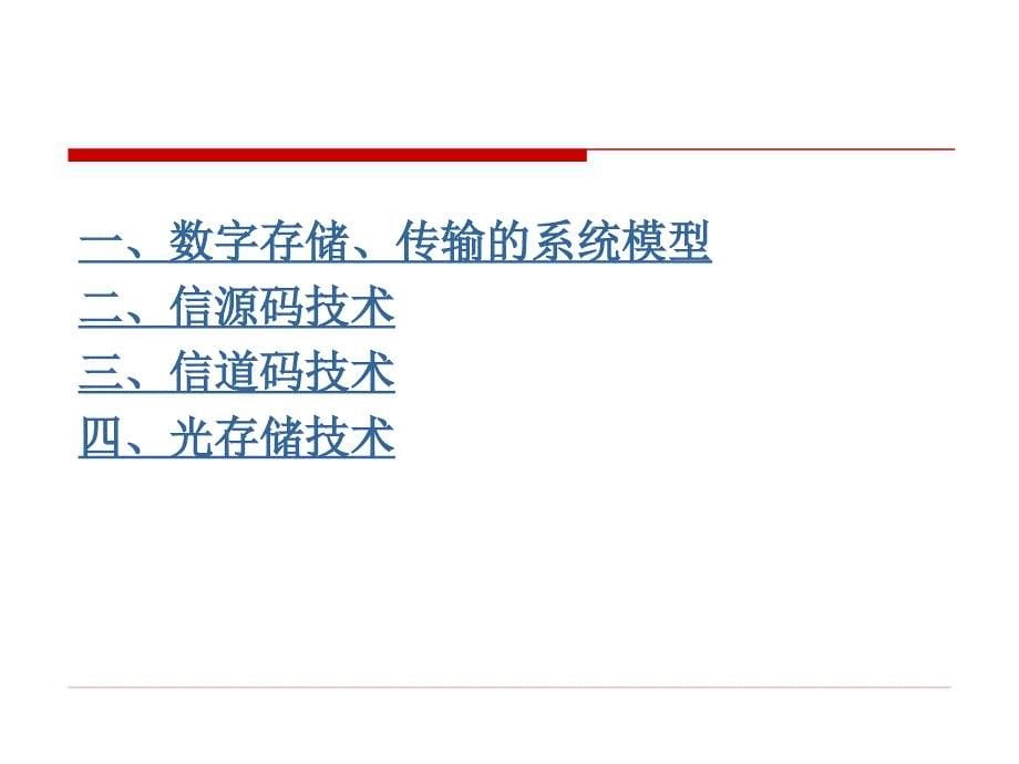 第二部分数字视频音频存储传输技术_第5页