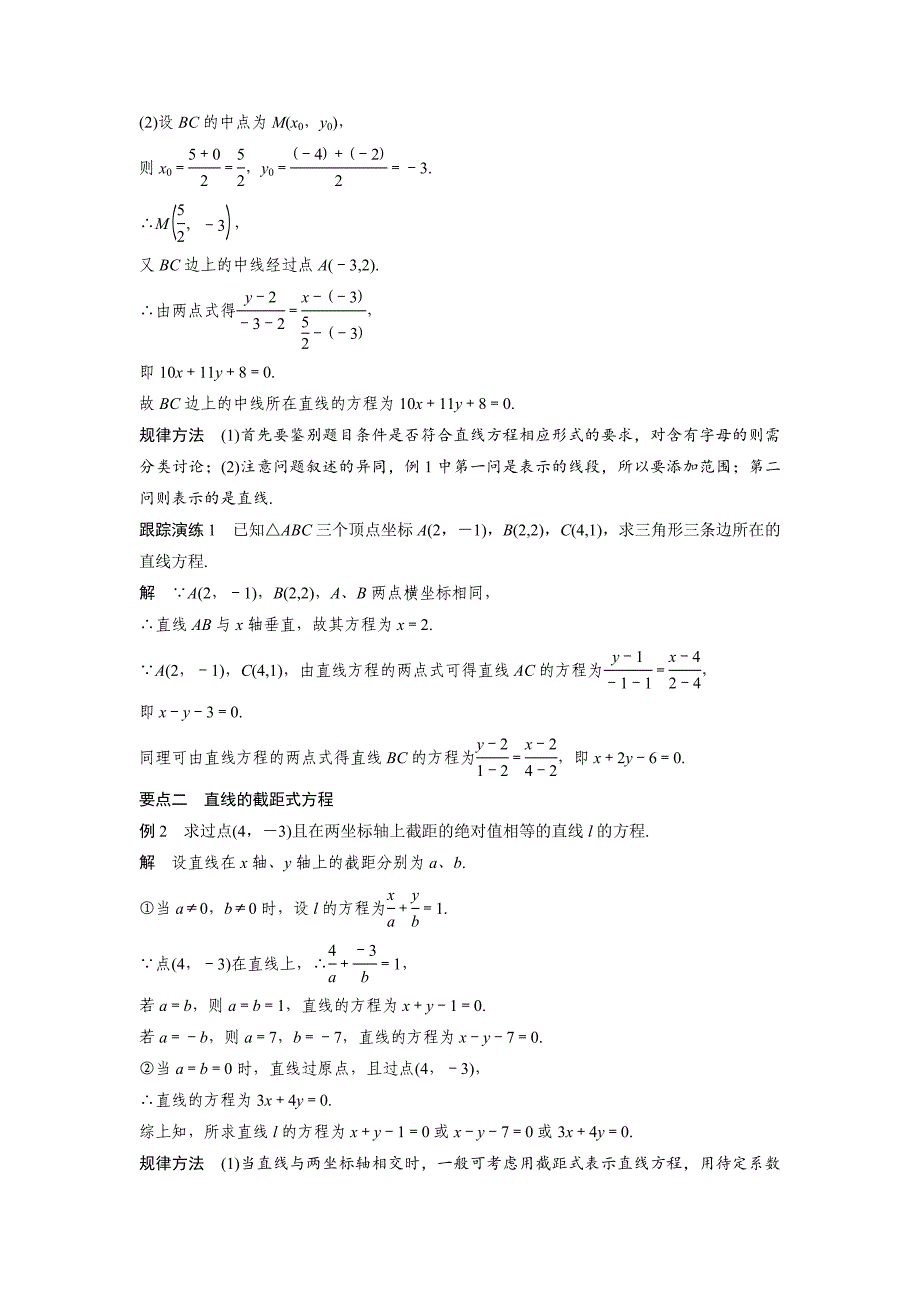 精校版高中数学人教B版必修二学案：2.2.2　第2课时　直线的两点式方程_第2页