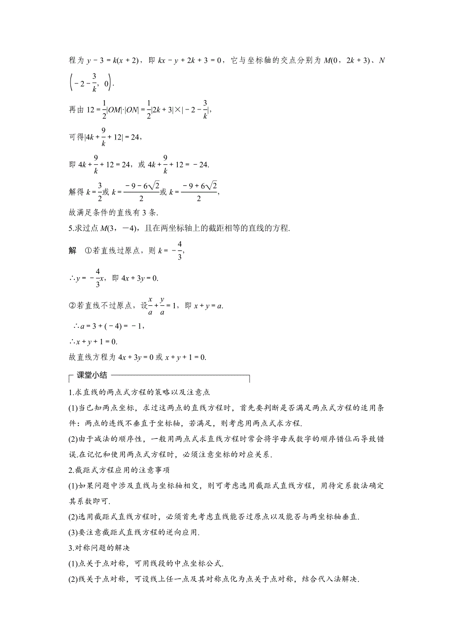 精校版高中数学人教B版必修二学案：2.2.2　第2课时　直线的两点式方程_第4页