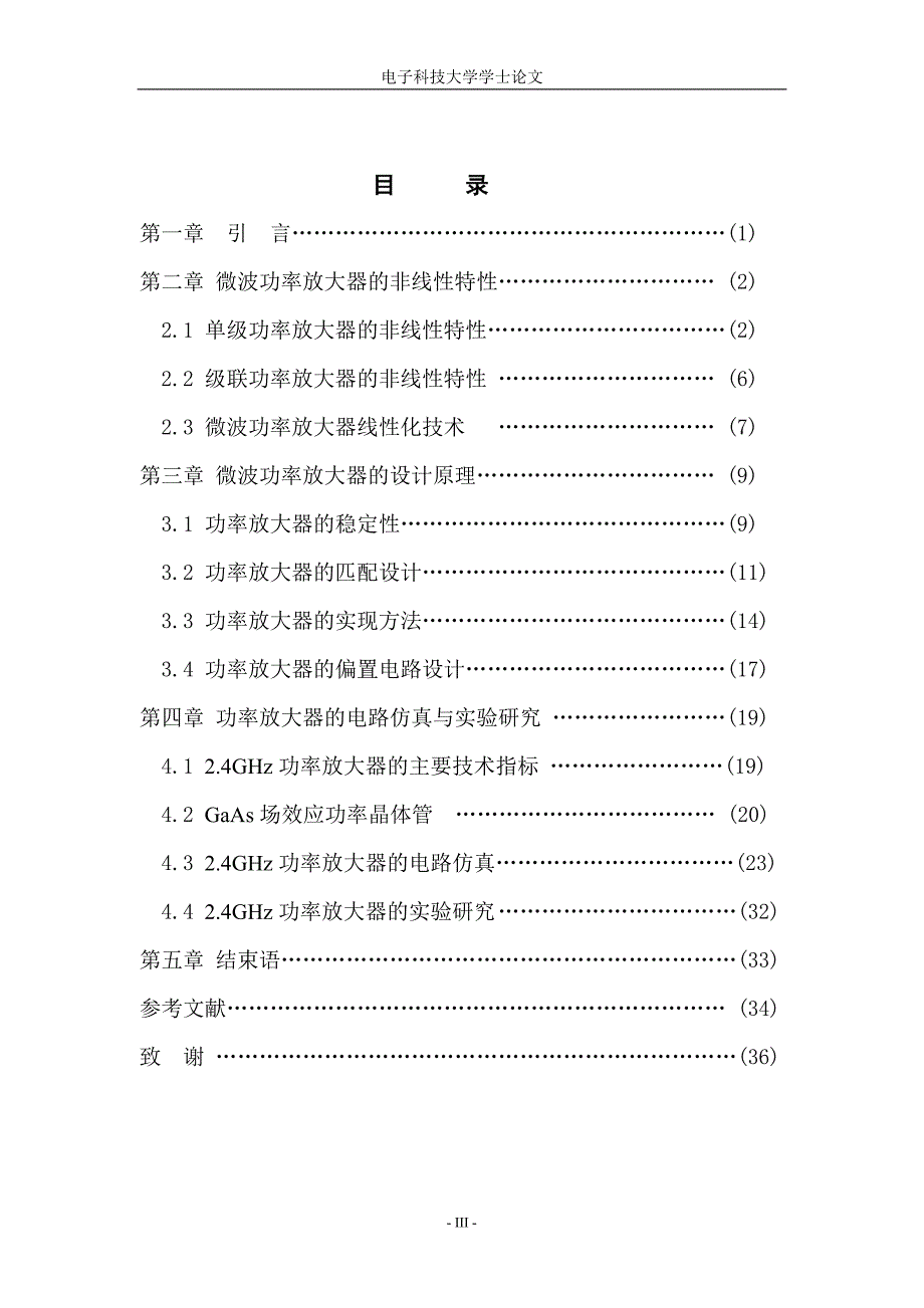 毕业设计（论文）功率放大器优化设计_第4页