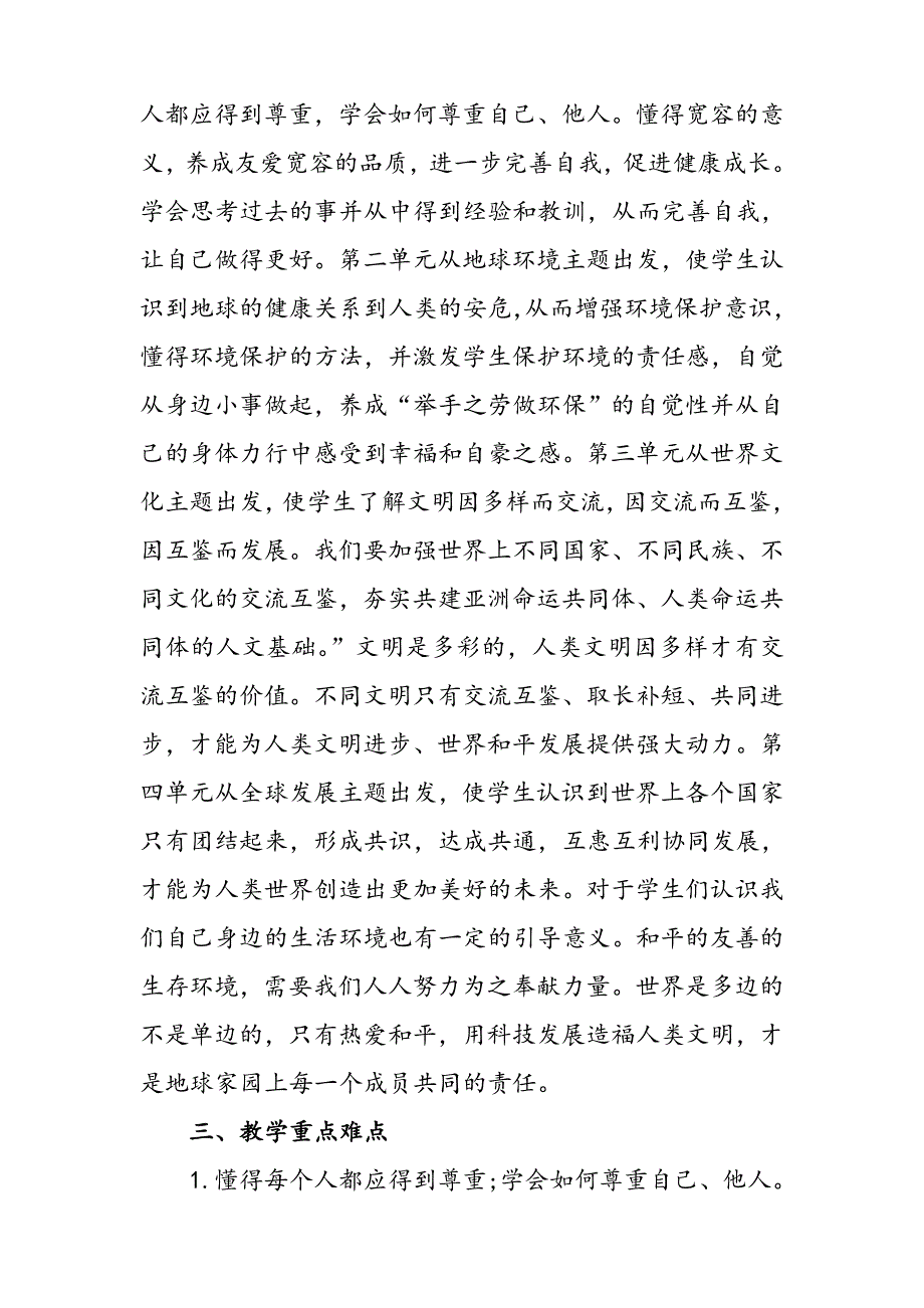 2020年春期最新部编版《道德与法治》六年级下册教学计划含进度安排表_第2页