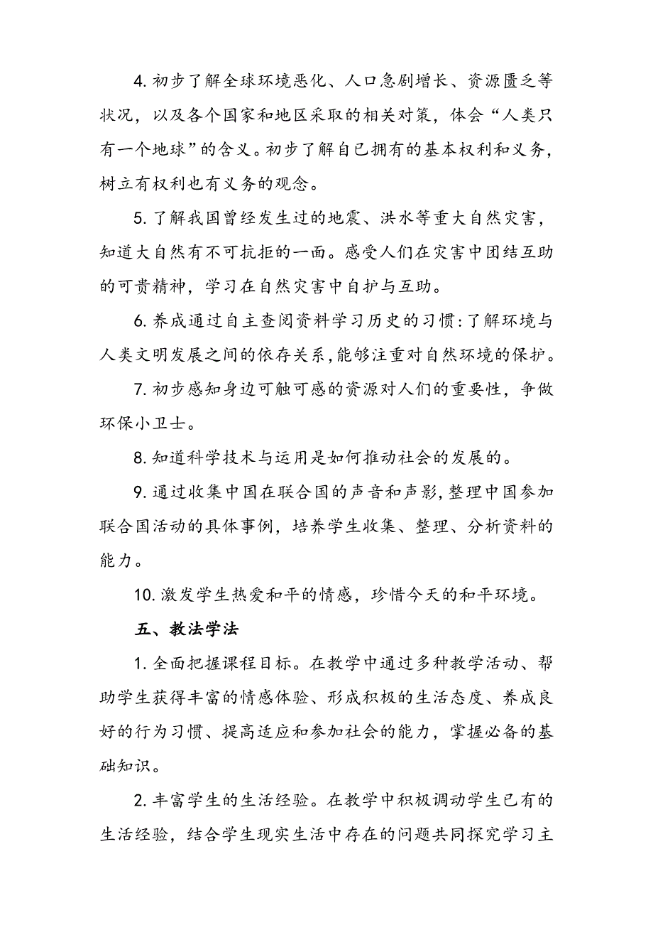 2020年春期最新部编版《道德与法治》六年级下册教学计划含进度安排表_第4页