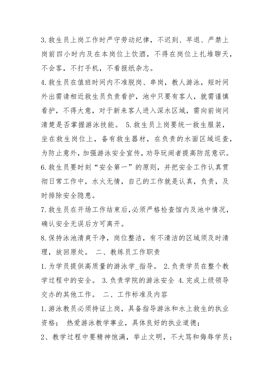 游泳场所池主任岗位职责（共6篇）_第3页