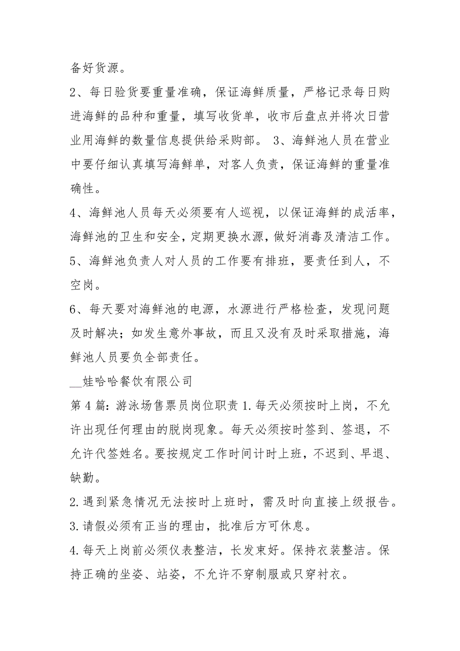 游泳场所池主任岗位职责（共6篇）_第5页