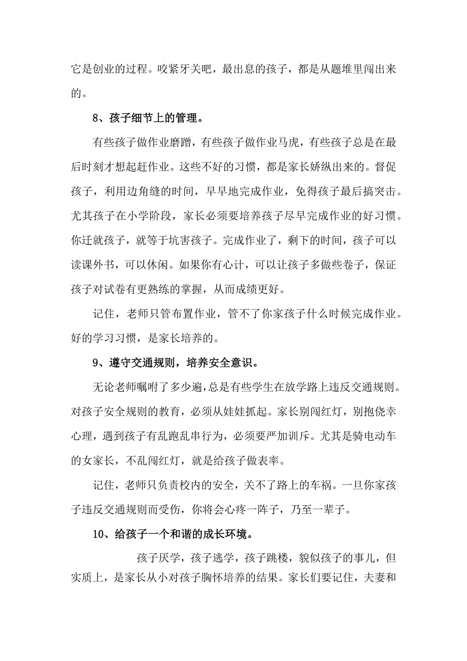 孩子成长的10个方面不能靠老师.doc_第4页