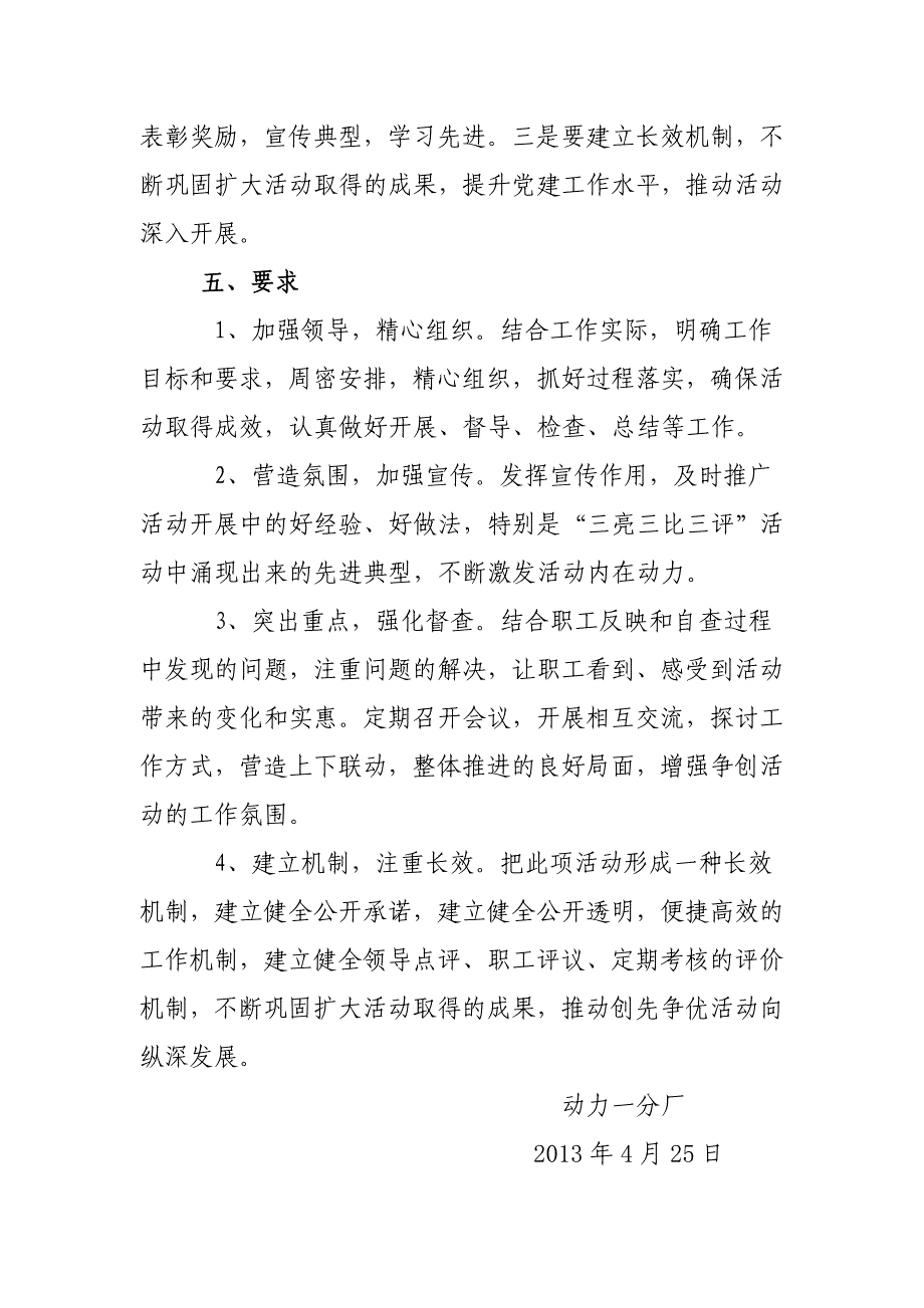 动力一分厂三亮三比三评活动实施方案_第4页