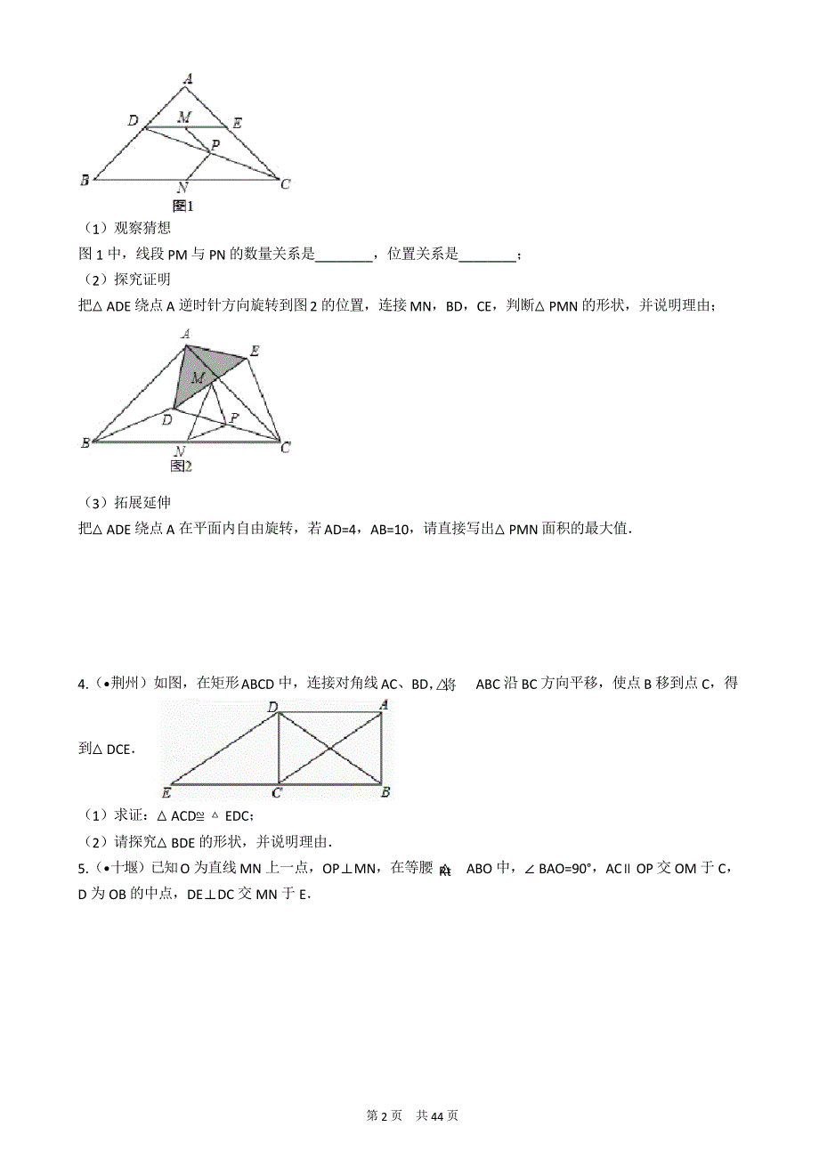人教版数学中考复习《三角形相关问题》专项练习含真题解析_第2页