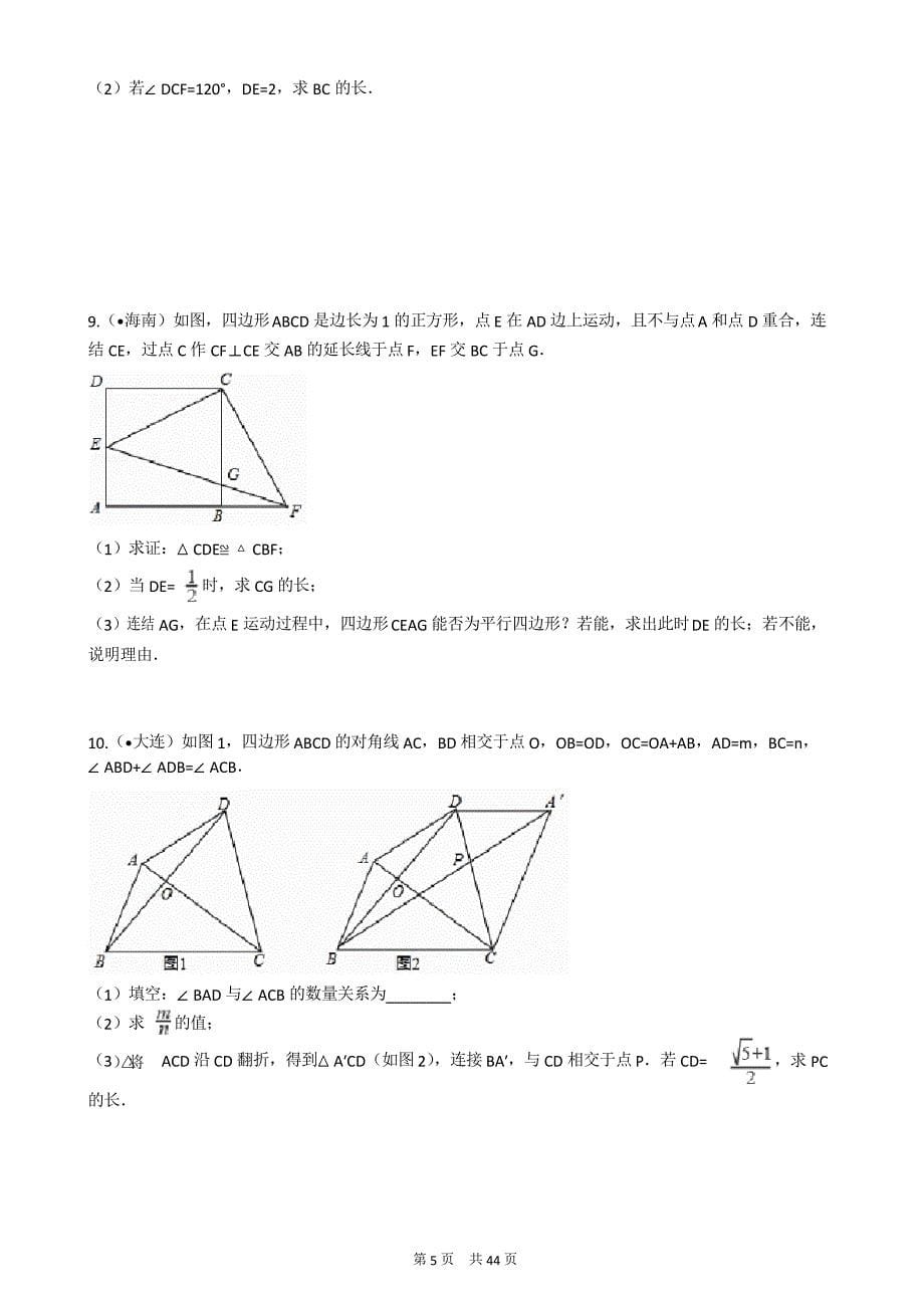 人教版数学中考复习《三角形相关问题》专项练习含真题解析_第5页