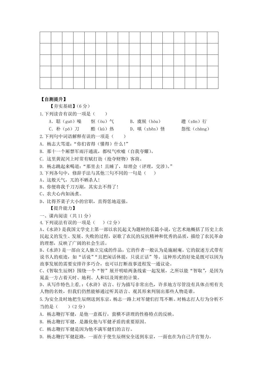 江西省抚州市金溪九年级上册第五单元导学案新人教版_第5页