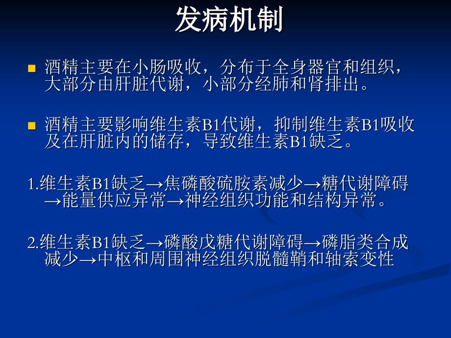 慢性酒精中毒中枢神经系统损害_第4页