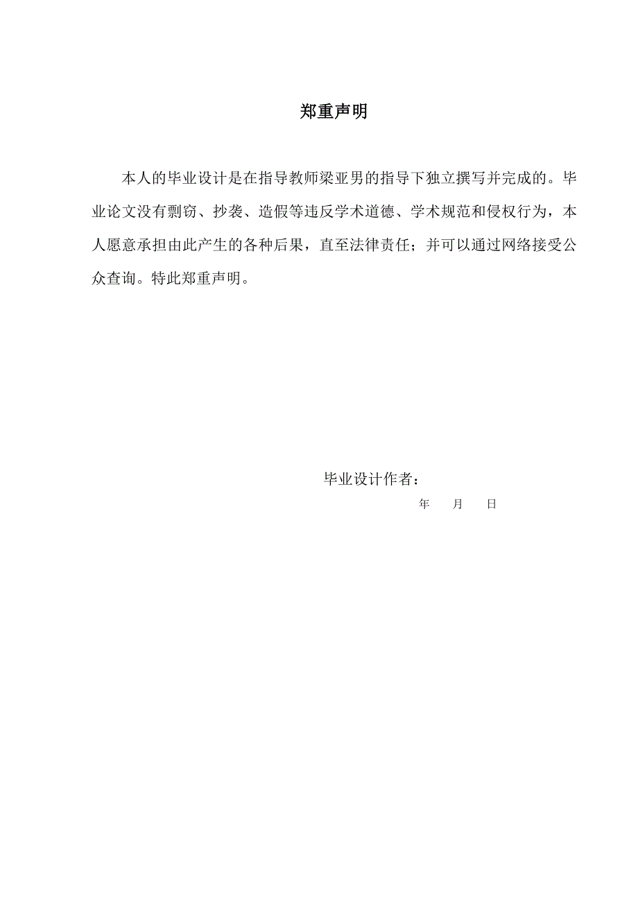 年产十二万吨合成氨脱碳工段工艺的设计化学系毕业论文_第2页