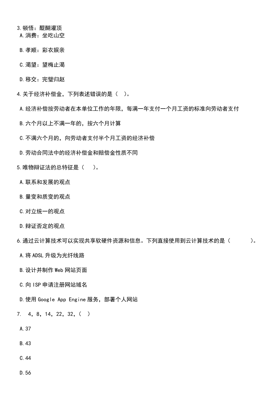 2023年06月上海政法学院中国上合基地办公室非事业编制人员招考聘用笔试题库含答案解析_第2页